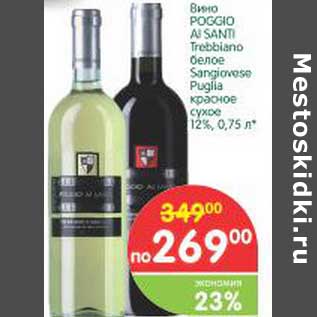 Акция - Вино Poggio Al Santi Trebbiano белое Sangiovese Puglia красное сухео 12%
