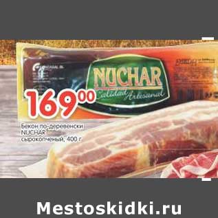 Акция - Бекон по-деревенски Nuchar сырокопченый