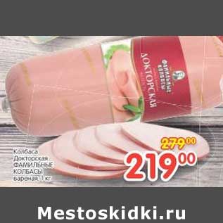 Акция - Колбаса Докторская Фамильные Колбасы вареная