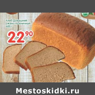 Акция - Хлеб Домашний ржано-пшеничный