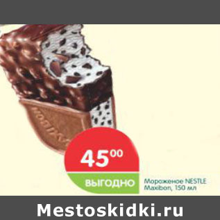 Акция - Мороженое Nestle Maxboin