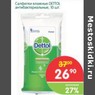 Акция - Салфетки влажные Dettol антибактериальные