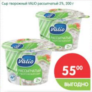 Акция - Cыр творожный Valio 2%