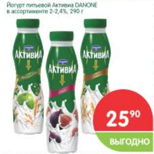 Акция - Йогурт питьевой Активиа Danone 2-2,4%