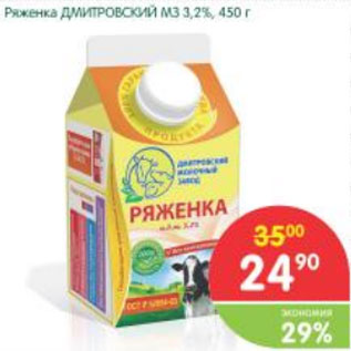 Акция - Ряженка Дмитровский МЗ 3,2%