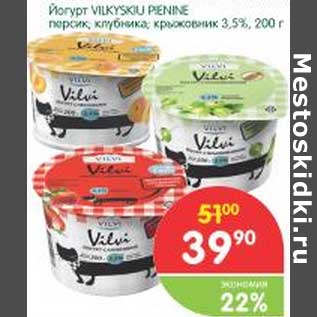 Акция - Йогурт Vilkyskiu Pienine