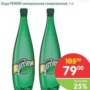 Акция - Вода Perrier минеральная газированная