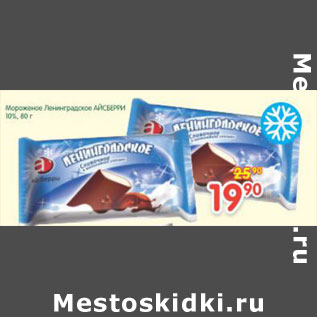 Акция - Мороженое Ленинградское Айсбери 10%