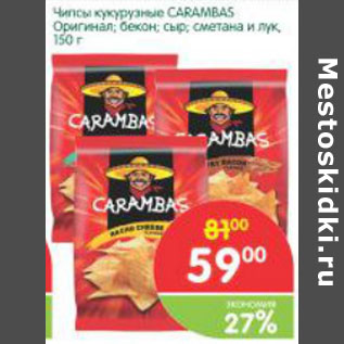 Акция - Чипсы кукурузные Carambas