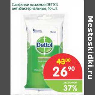 Акция - Салфетки влажные Dettol антибактериальные