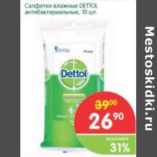 Акция - Салфетки влажные Dettol