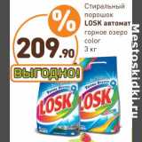 Дикси Акции - Стиральный порошок Losk автомат