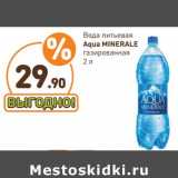 Магазин:Дикси,Скидка:Вода питьевая Aqua Minerale газированная 