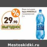 Дикси Акции - Вода питьевая Aqua Minerale газированная 