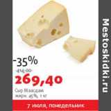 Сыр Маасдам 45%