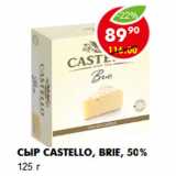 Сыр Castello, Brie, 50%