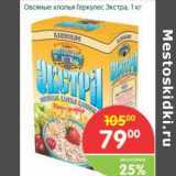 Магазин:Перекрёсток,Скидка:Овсяные хлопья Геркулес экстра 