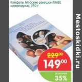 Конфеты Морские ракушки Almee шоколадные