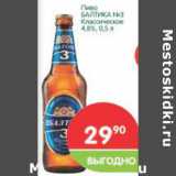 Магазин:Перекрёсток,Скидка:Пиво Балтика №3 Классическое 4,8%