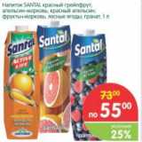 Напитки Santal