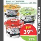 Магазин:Перекрёсток,Скидка:Йогурт Vilkyskiu Pienine 