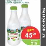 Магазин:Перекрёсток,Скидка:Продукт кефирный Домик в деревне 1%