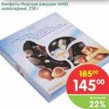 Магазин:Перекрёсток,Скидка:Конфеты Морские ракушки Almee шоколадные