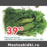 Магазин:Перекрёсток,Скидка:Набор для засолки:лавровый лист, укроп, сельдерей