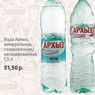 Акция - Вода Архуз