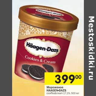 Акция - Мороженое Haagen-Dazs 17,1%