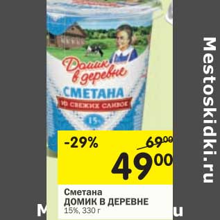 Акция - Сметана Домик в деревне 15%