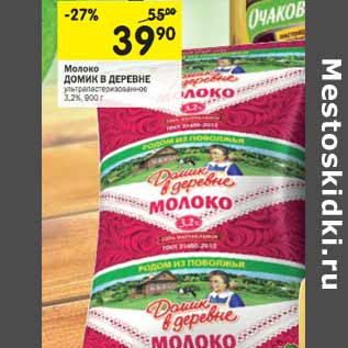 Акция - Молоко Домик в деревне 3,2%