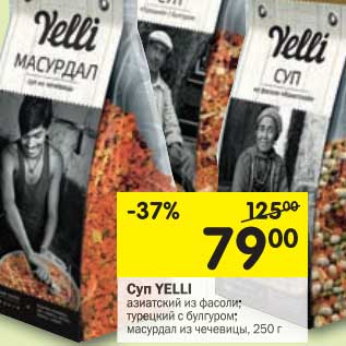 Акция - Суп Yelli