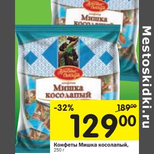 Акция - Конфеты Мишка косолапый