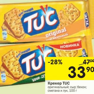 Акция - Крекер Tuc