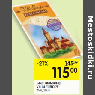 Акция - Сыр Тильзитер VILLAEUROPE 45%