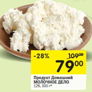 Акция - Продукт Домашний МОЛОЧНОЕ ДЕЛО 12%