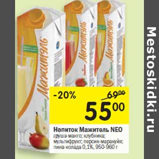 Акция - Напиток Мажитель NEO