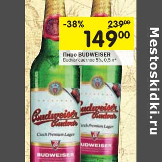 Акция - Пиво Budweiser Budvar светлое 5%