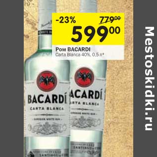 Акция - Ром Bacardi Carta Blanca 40%