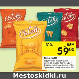 Акция - Снэк Catch