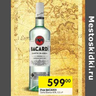 Акция - Ром Bacardi Carta Blanca 40%