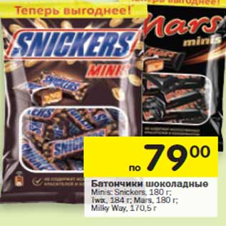 Акция - Батончики шоколадные Minis; Snickers Twix Mars Milky Way