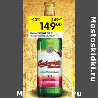 Акция - Пиво Budweiser Budvar светлое 5%