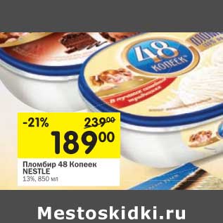 Акция - Пломбир 48 Копеек Nestle 13%