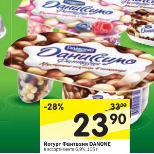 Акция - Йогурт Фантазия Danone 6,9%