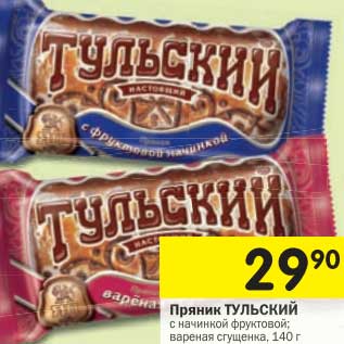 Акция - Пряник Тульский