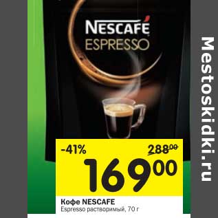 Акция - Кофе Nescafe Espresso растворимый