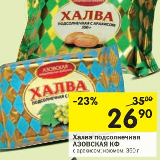 Акция - Халва подсолнечная Азовская КФ