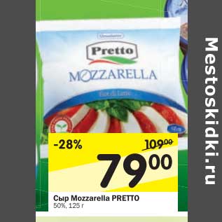 Акция - Сыр Mozzarella Pretto 50%
